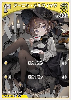 アーニャ・メルフィッサ 【hBP04-075C】